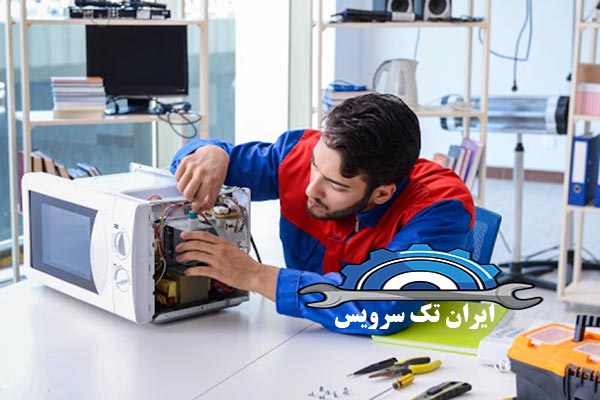 تعمیرگاه مجاز ماکروفر در تهران