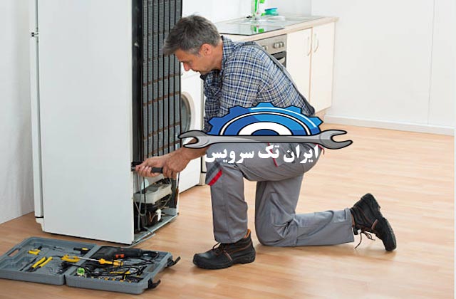 تعمیرگاه مجاز یخچال فریزر و ساید بای ساید در تهران