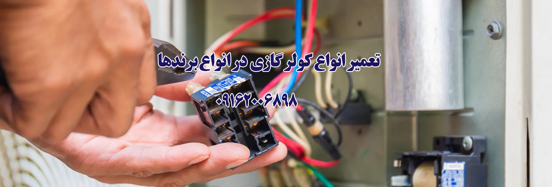 تعمیر کولر گازی در اهواز