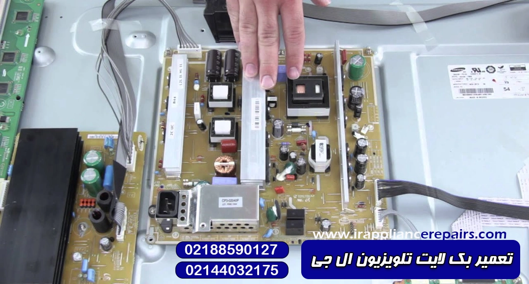 تعمیر بک لایت تلویزیون ال جی 