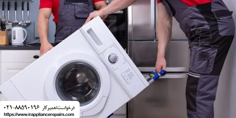 نمایندگی تعمیرات لباسشویی آاگ در تهران