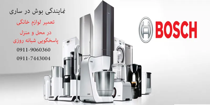 نمایندگی بوش در ساری